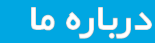در یاره من